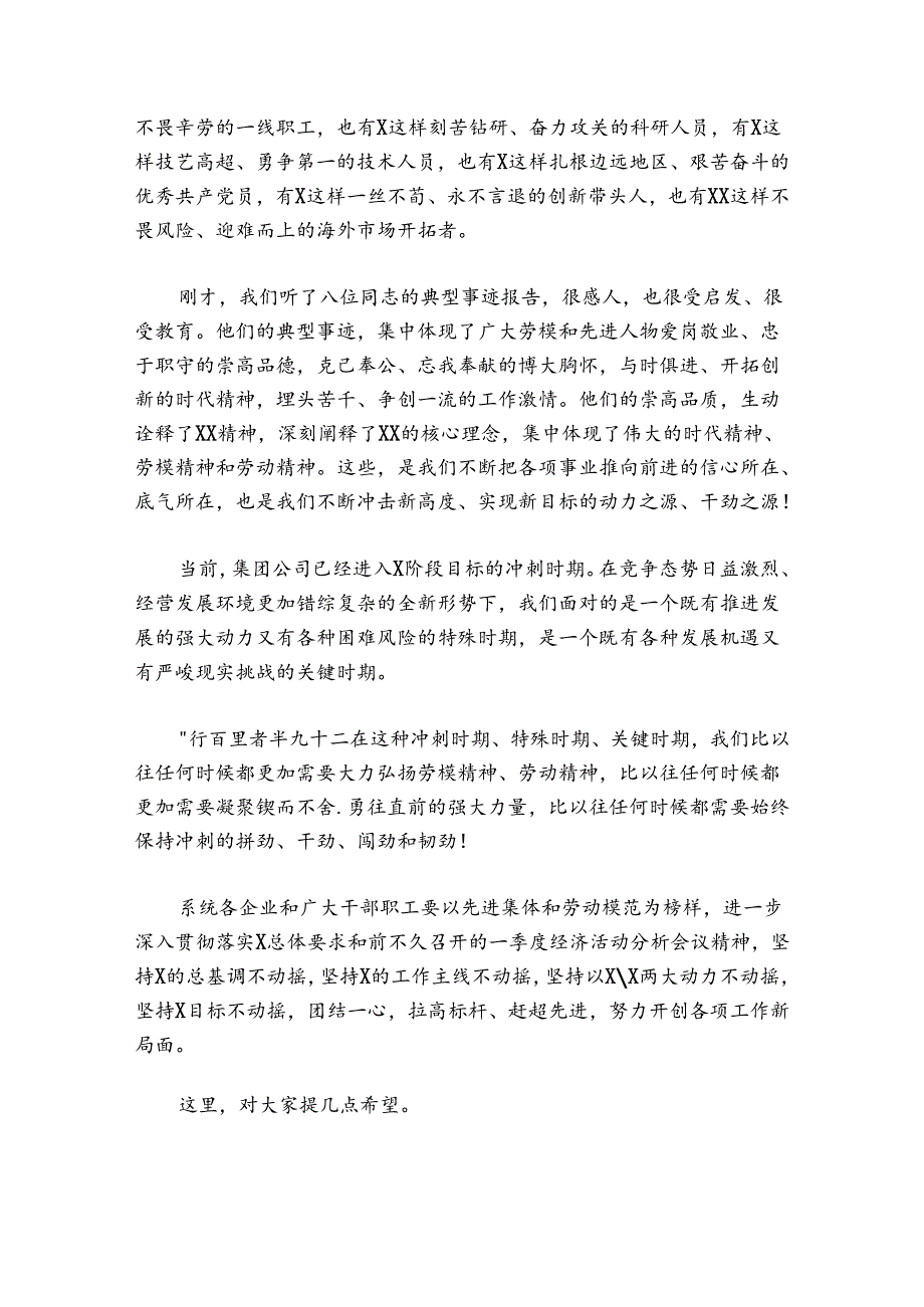 在庆祝五一国际劳动节劳模事迹报告会上的讲话.docx_第2页