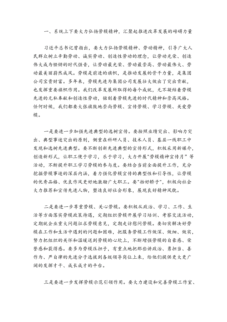 在庆祝五一国际劳动节劳模事迹报告会上的讲话.docx_第3页