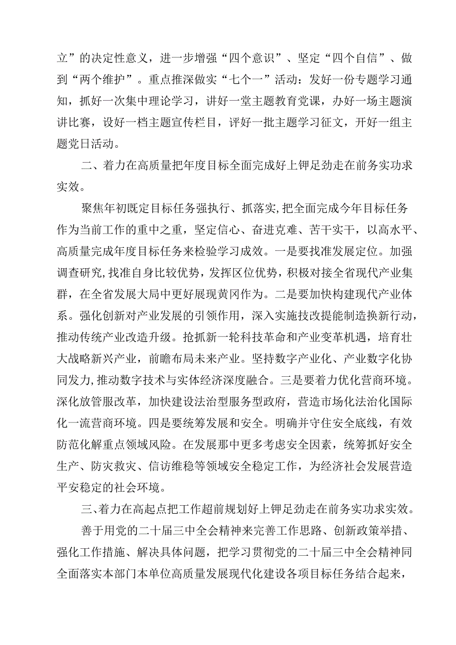 2024年党的二十届三中全会精神专题学习党课范文15篇（详细版）.docx_第3页