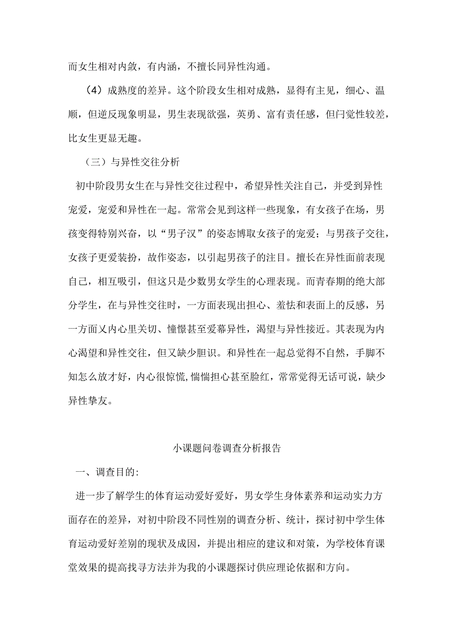 小课题谈话材料总结分析.docx_第3页