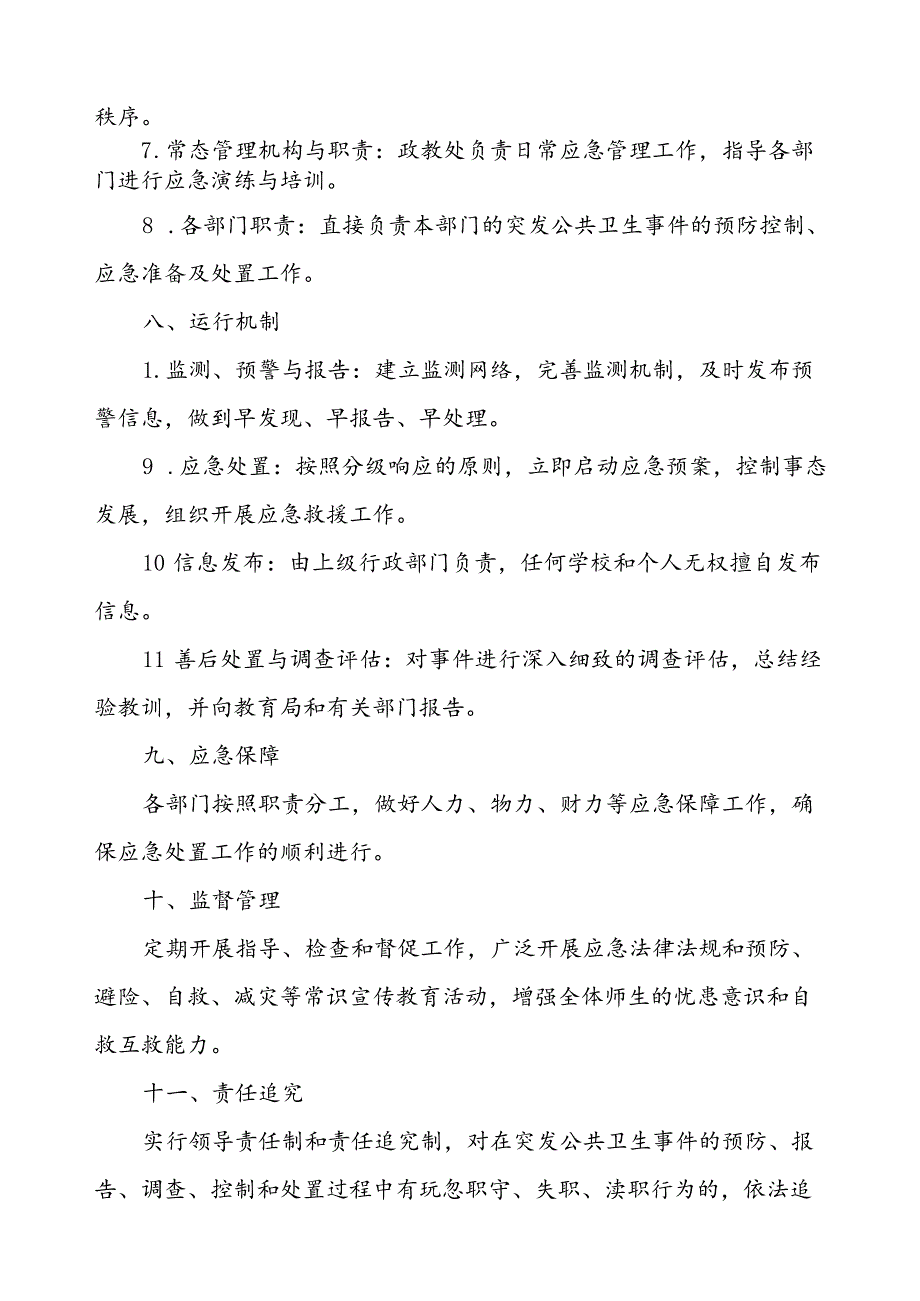 中小学校突发传染病疫情等公共卫生事件应急预案.docx_第3页