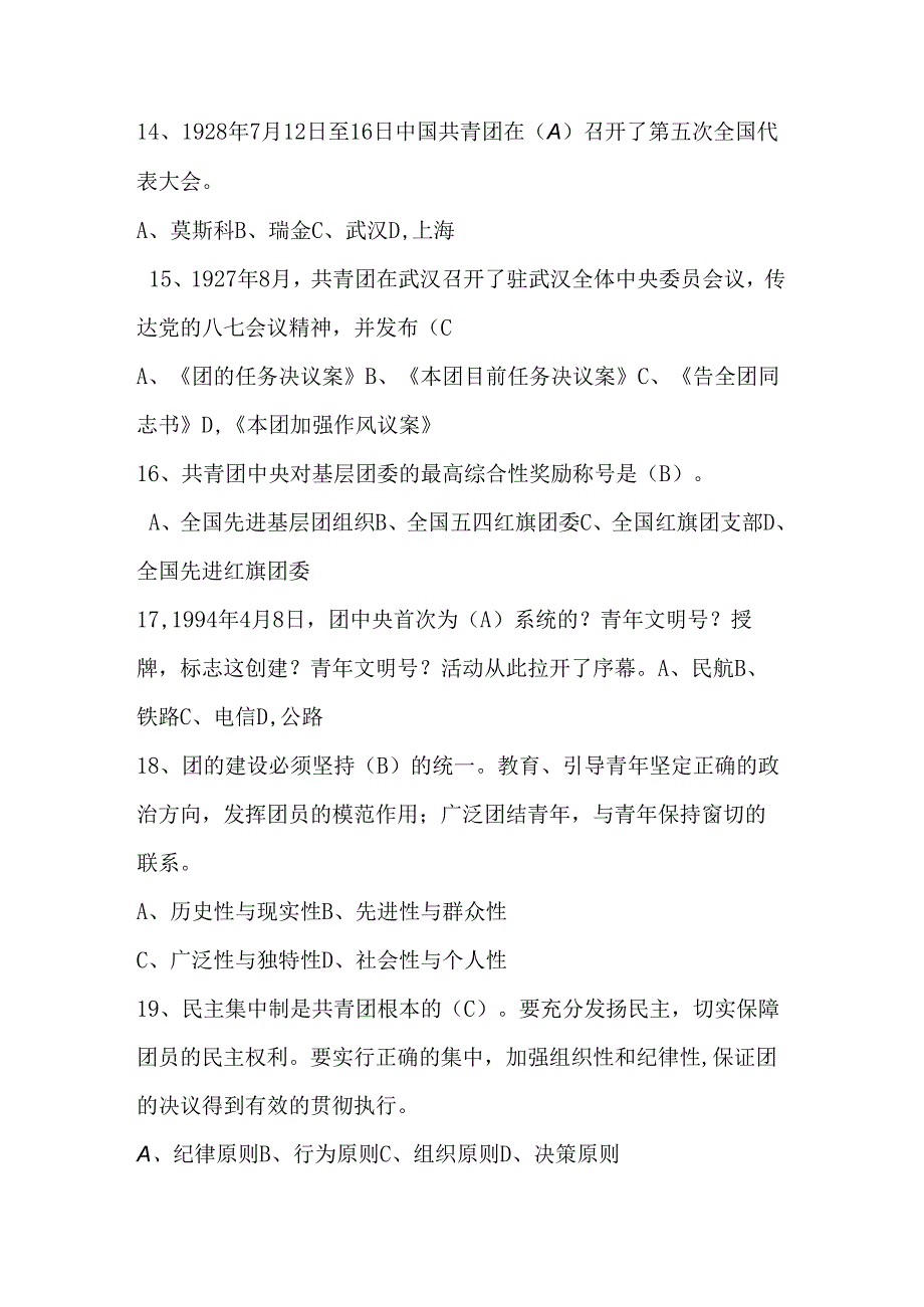 2024年共青团团课考试测试题库及答案.docx_第3页