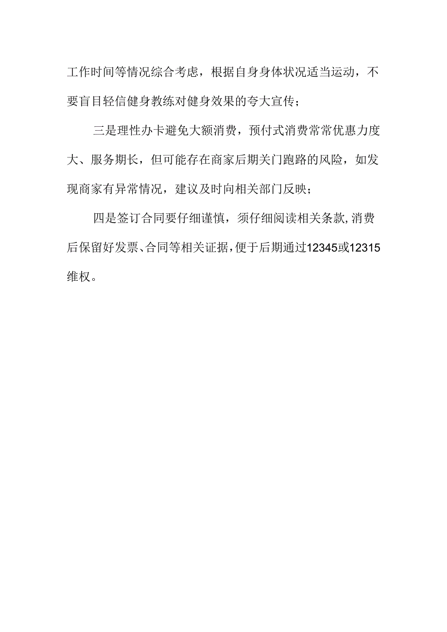 X市场监管部门处理消费者预付式消费退款（合同）纠纷案案例分析.docx_第3页