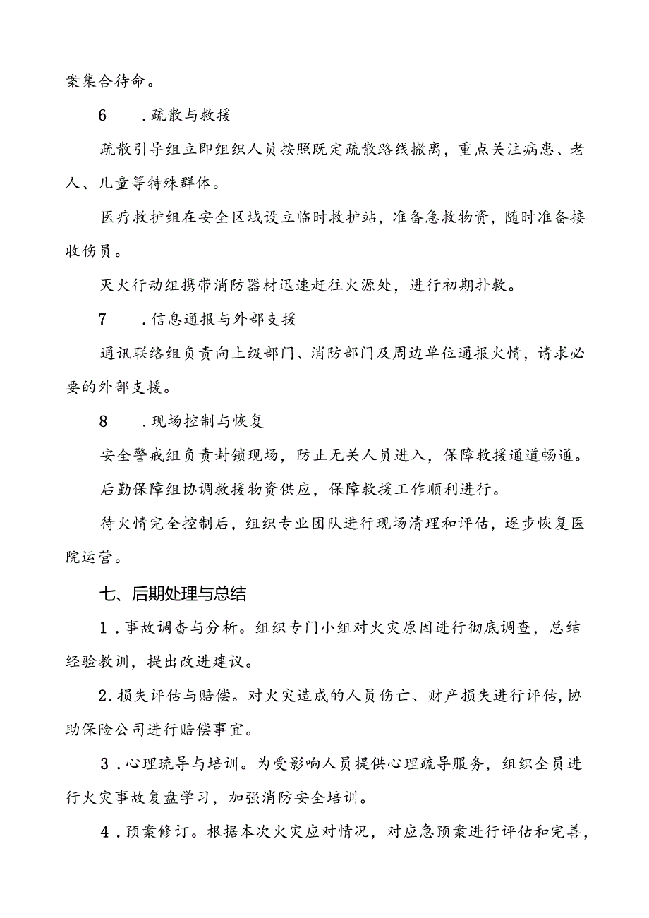 五篇中医院消防疏散应急预案.docx_第3页