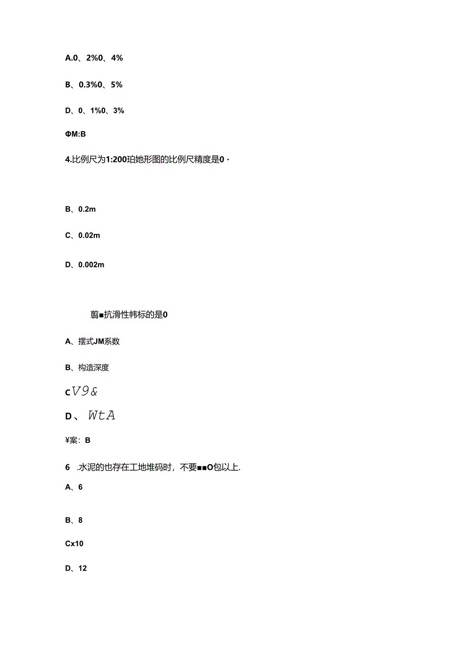 第十五届全国交通运输行业职业技能大赛安徽省选拔赛（公路养护工）考试题库（含答案）.docx_第2页