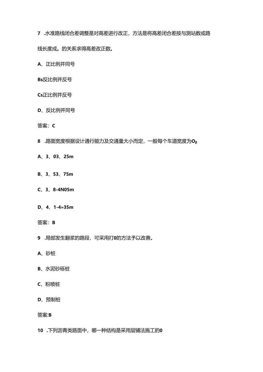 第十五届全国交通运输行业职业技能大赛安徽省选拔赛（公路养护工）考试题库（含答案）.docx_第3页