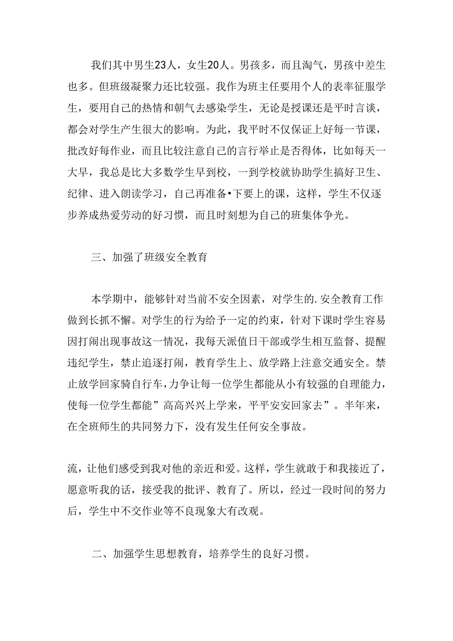 2024年班主任学期工作总结范文20篇.docx_第2页