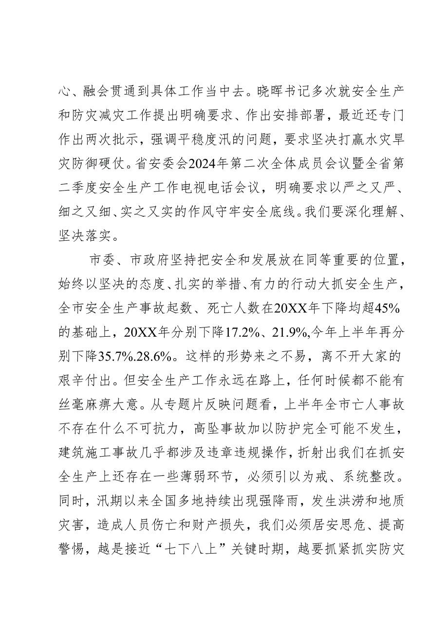 安全生产工作会议讲话.docx_第2页