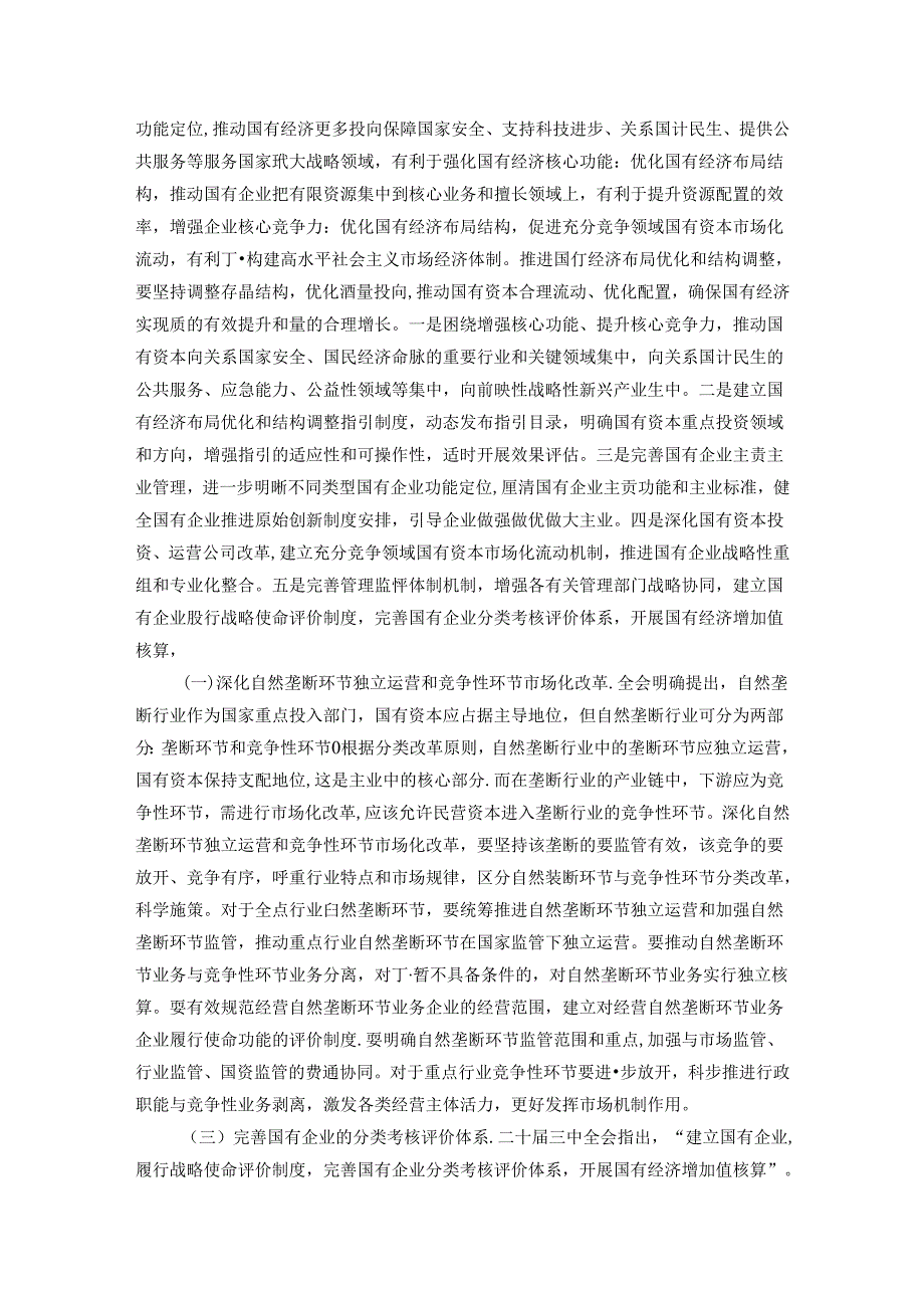 二十届三中全会精神专题辅导报告会讲稿.docx_第2页