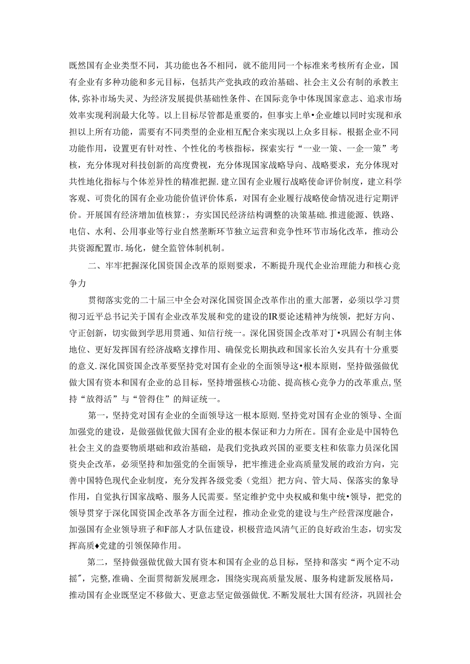 二十届三中全会精神专题辅导报告会讲稿.docx_第3页