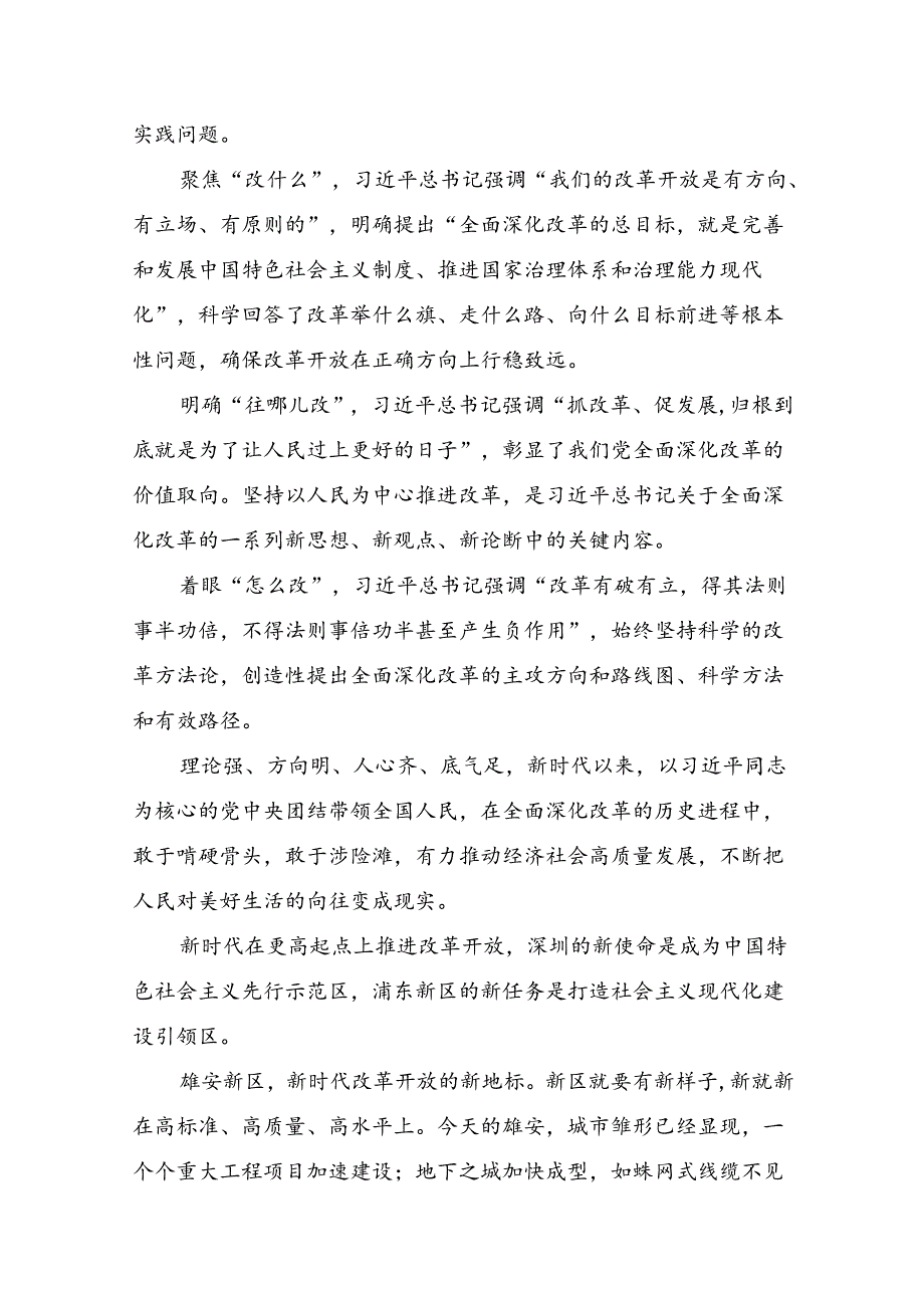 2024年二十届三中全会精神：以全会精神为引领开创工作新局面发言材料7篇汇编.docx_第2页