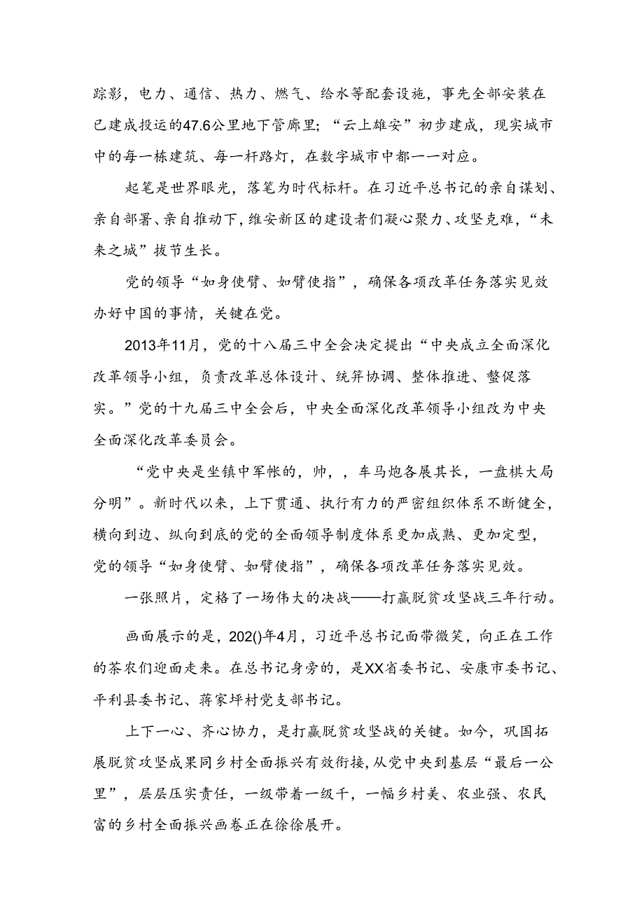 2024年二十届三中全会精神：以全会精神为引领开创工作新局面发言材料7篇汇编.docx_第3页