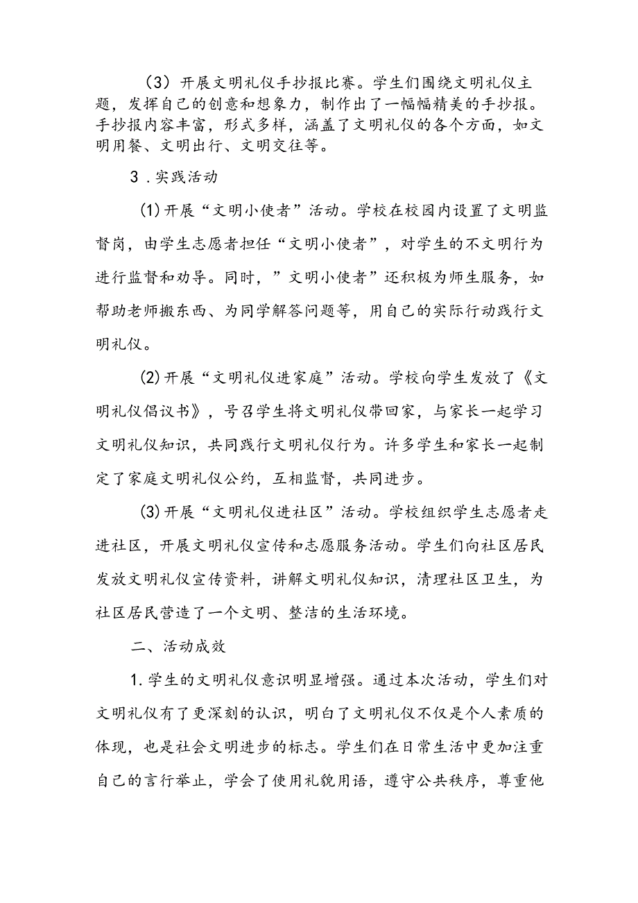 小学文明礼仪伴我行活动总结.docx_第2页