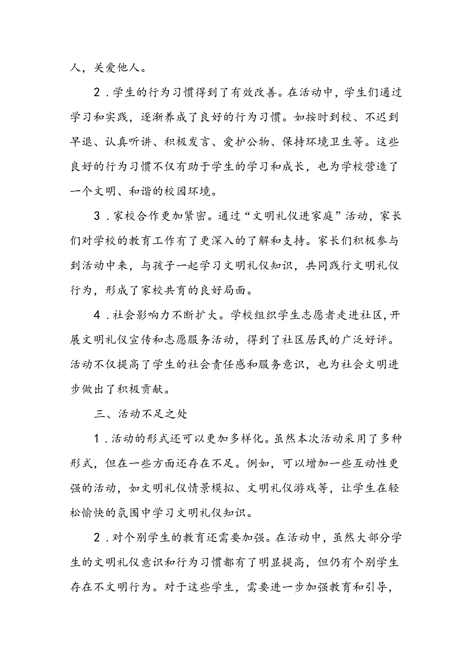 小学文明礼仪伴我行活动总结.docx_第3页