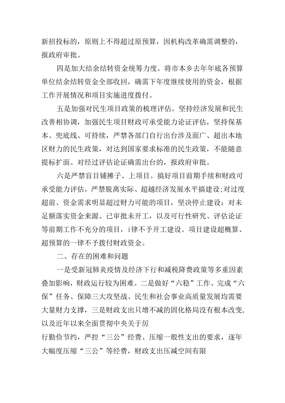 （12篇）2024年政府“真正过紧日子”情况的自查报告范文.docx_第2页