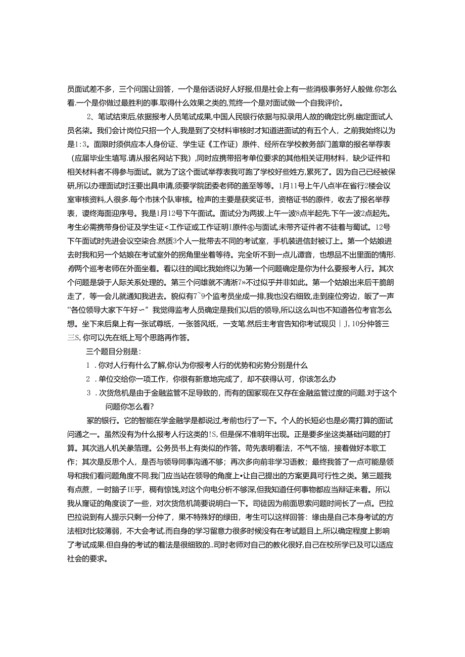 成都银行面试技巧.docx_第1页