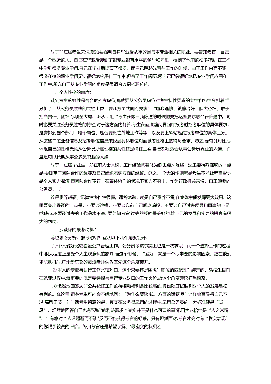 成都银行面试技巧.docx_第2页