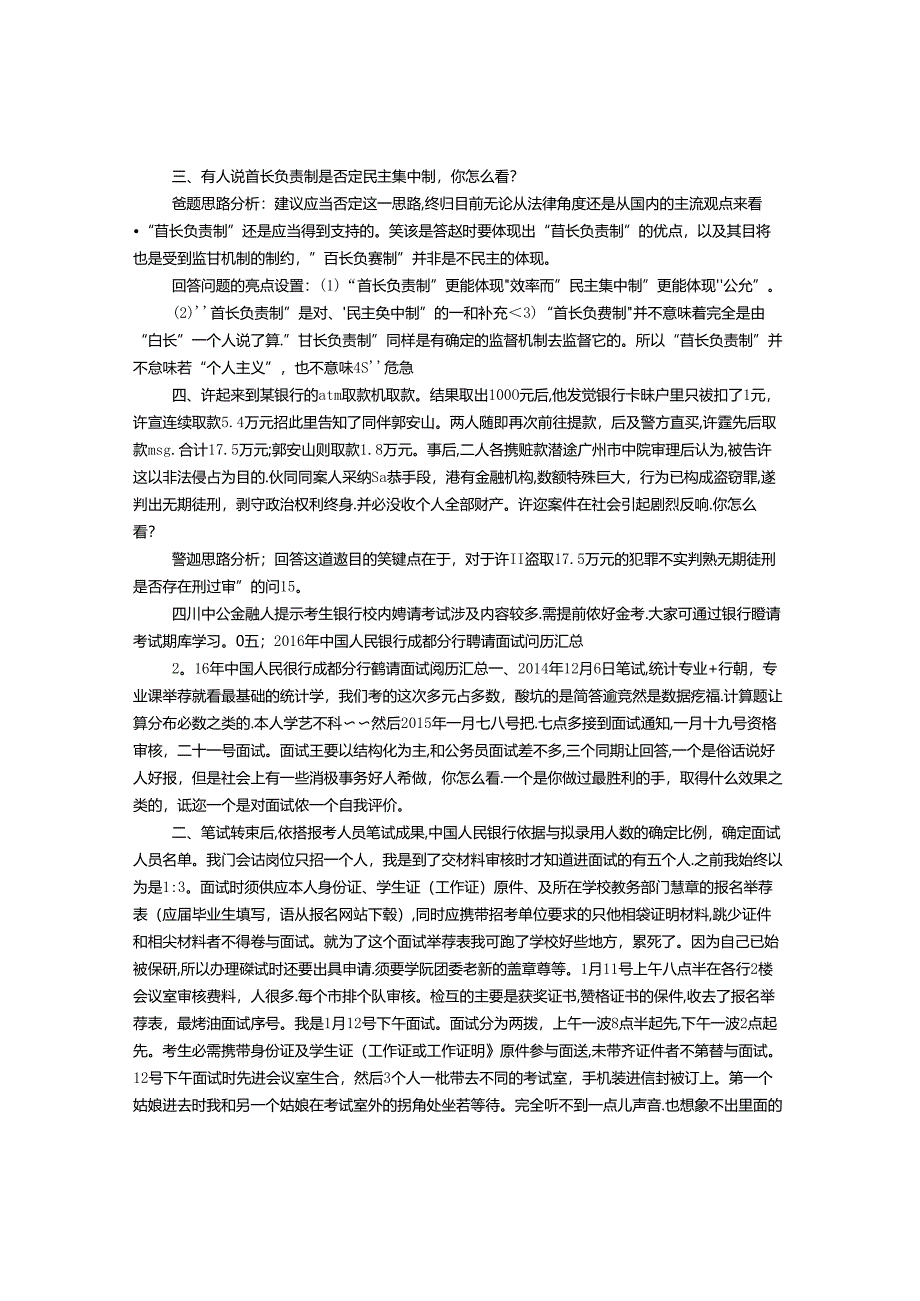 成都银行面试技巧.docx_第3页