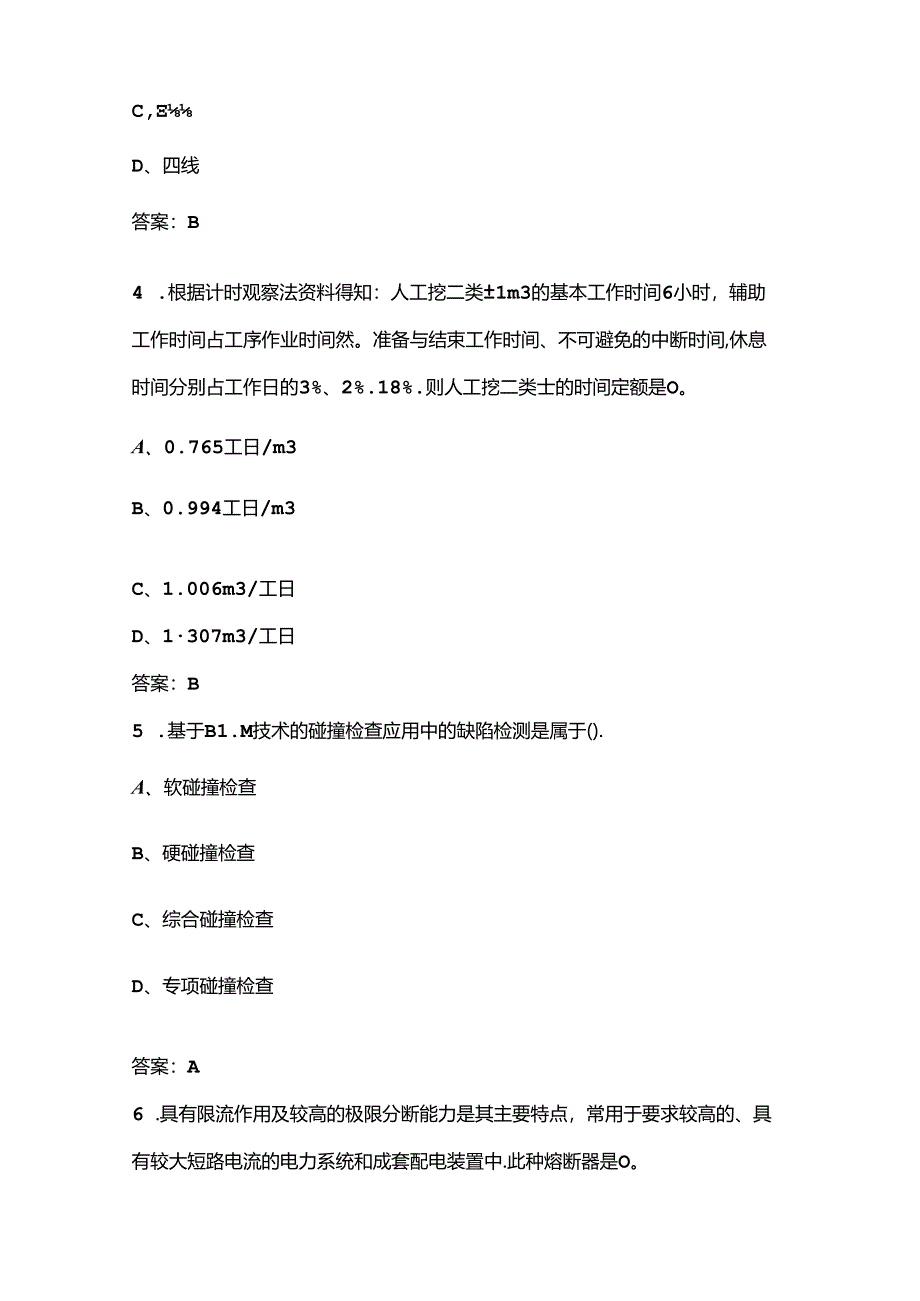 “巴渝工匠”杯重庆市第三届数字技能大赛（建筑信息模型技术员）考试题库（含答案）.docx_第2页