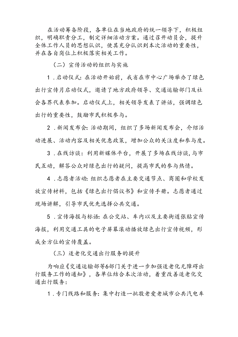 交管部门关于开展2024年绿色出行宣传月和公交出行宣传周活动总结报告三篇.docx_第2页