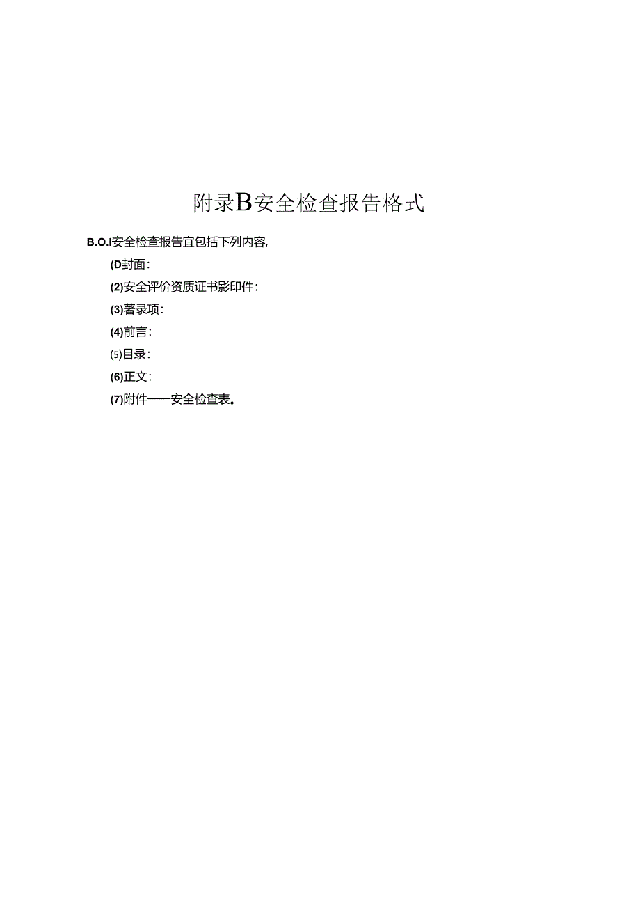 210航运枢纽安全检测与评估技术规范JTS+304-2-2019.docx_第1页