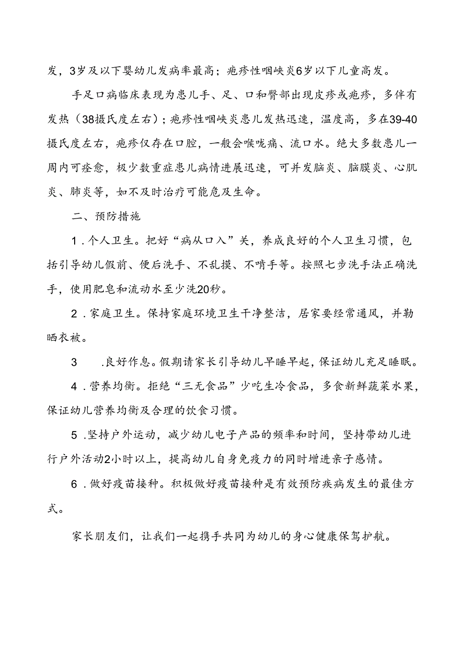 秋冬季常见传染病预防告家长书.docx_第2页