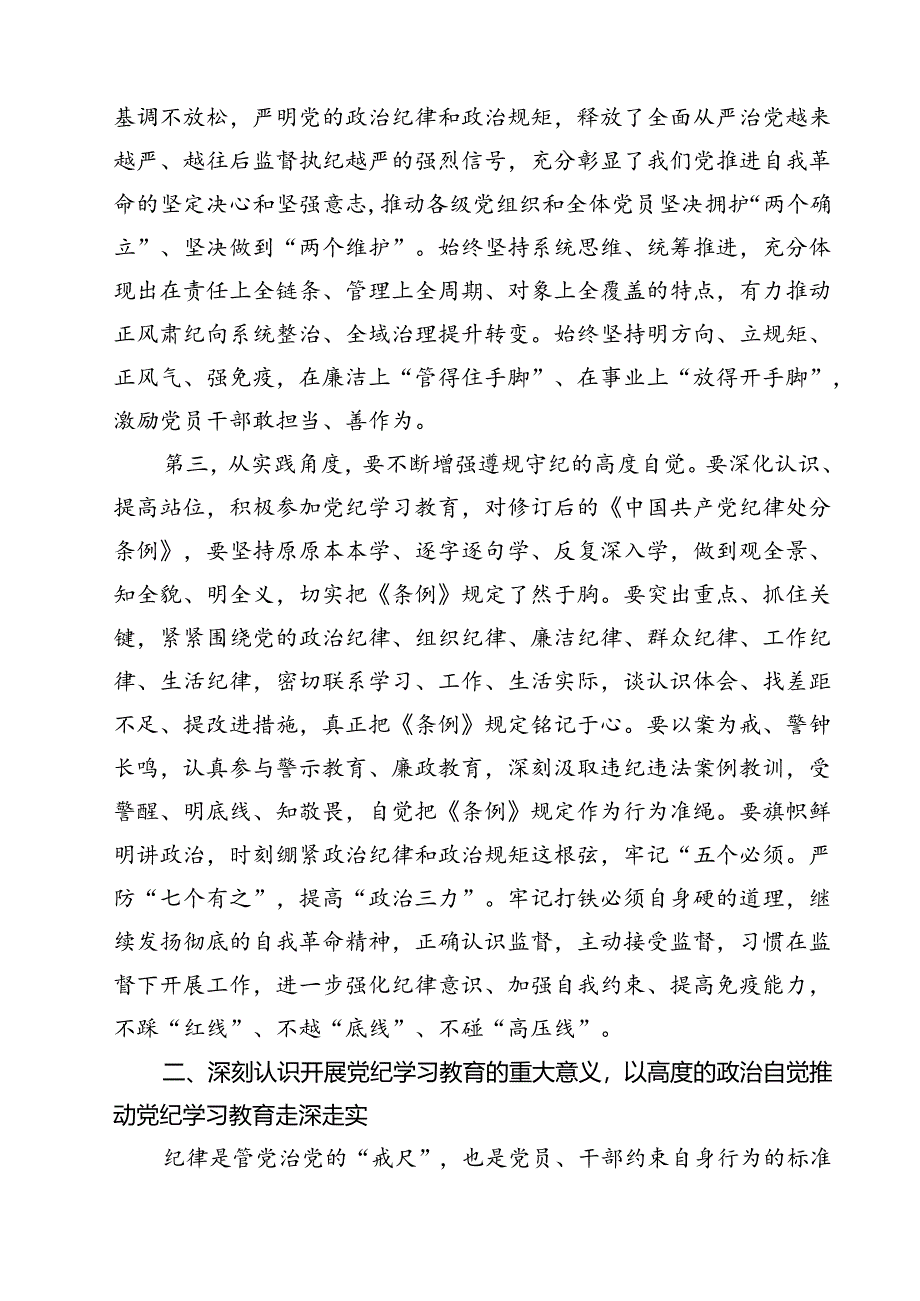 庆祝新中国成立75周年专题党课讲稿范本13篇（精选）.docx_第3页