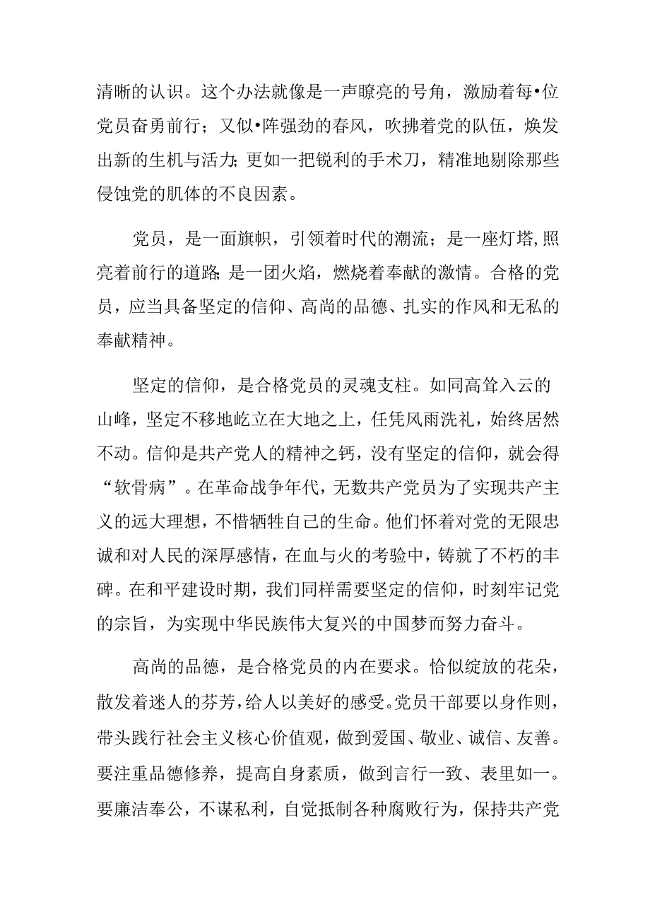 8篇2024年中国共产党不合格党员组织处置办法的心得体会、研讨材料、党课讲稿.docx_第3页