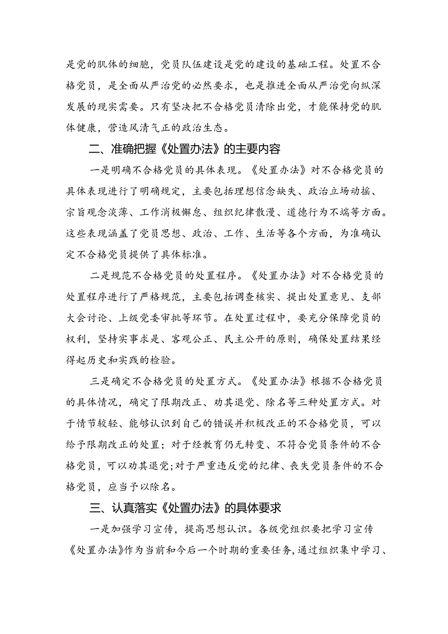 （5篇）《中国共产党不合格党员组织处置办法》学习心得体会合计.docx_第2页