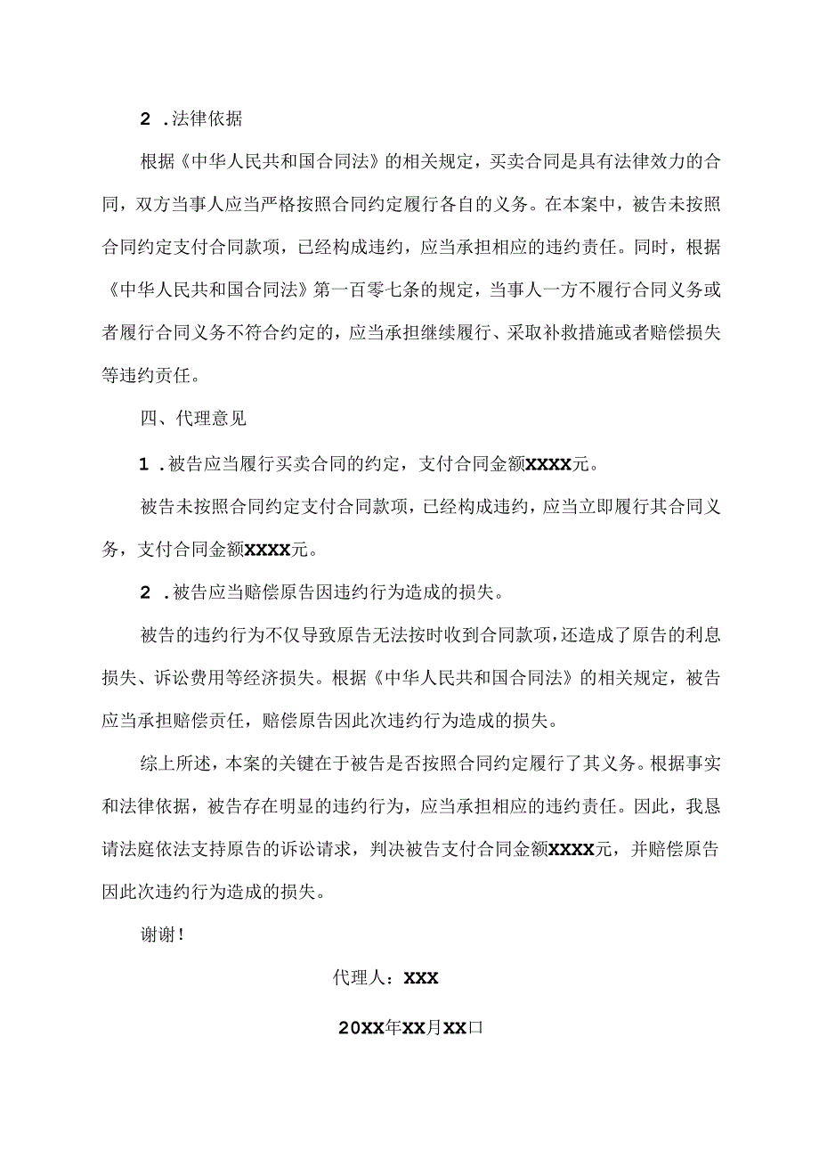 买卖合同纠纷代理词原告范文.docx_第2页