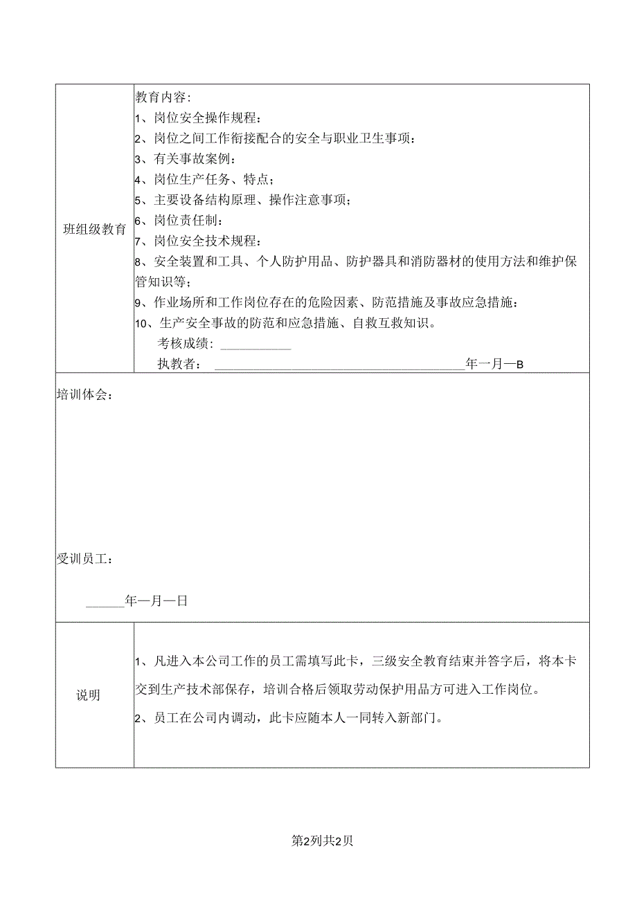 XX百货有限公司员工三级安全教育卡（2024年）.docx_第2页