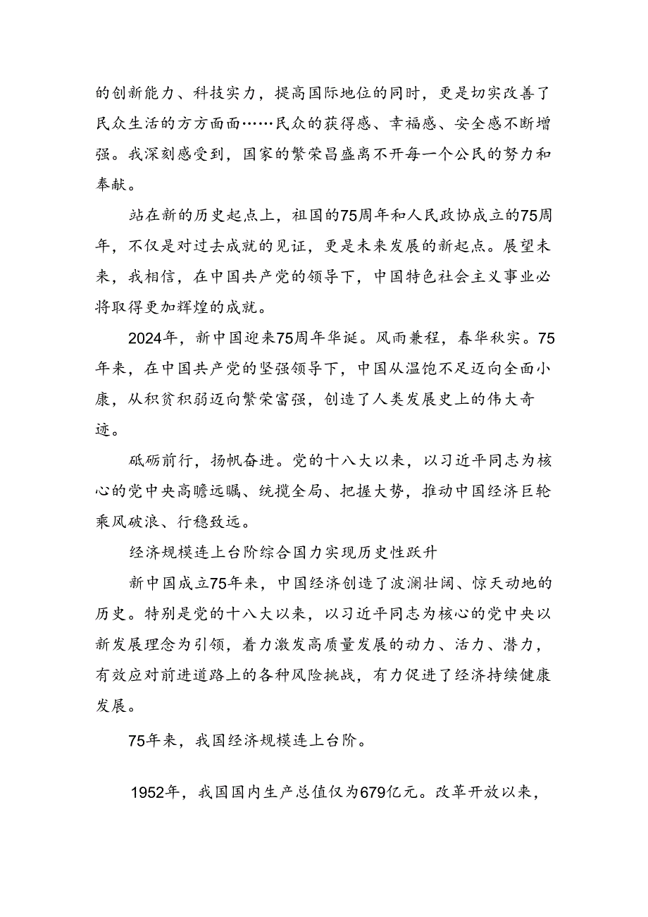 （9篇）新中国成立75周年心得体会范文精选.docx_第2页