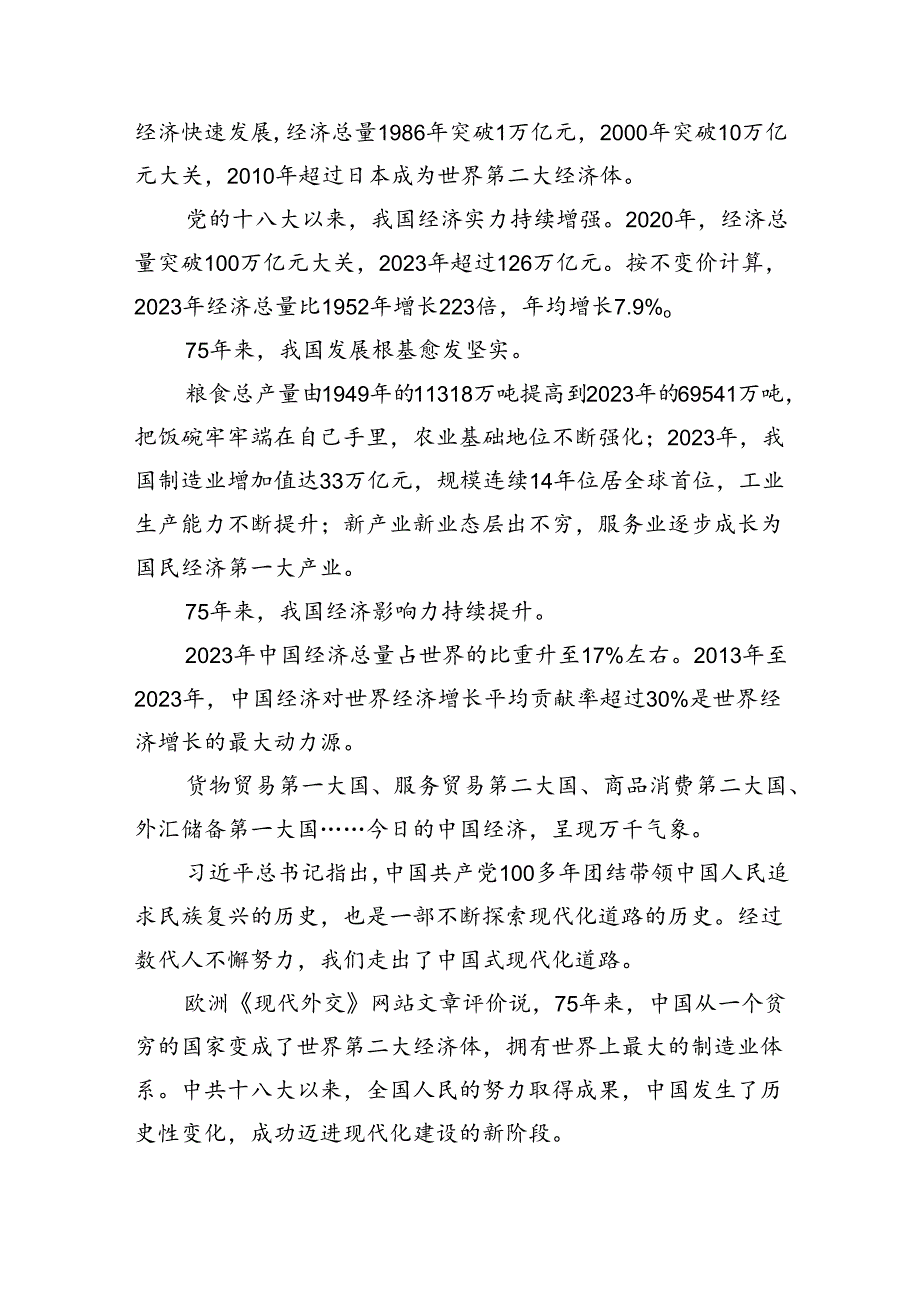 （9篇）新中国成立75周年心得体会范文精选.docx_第3页