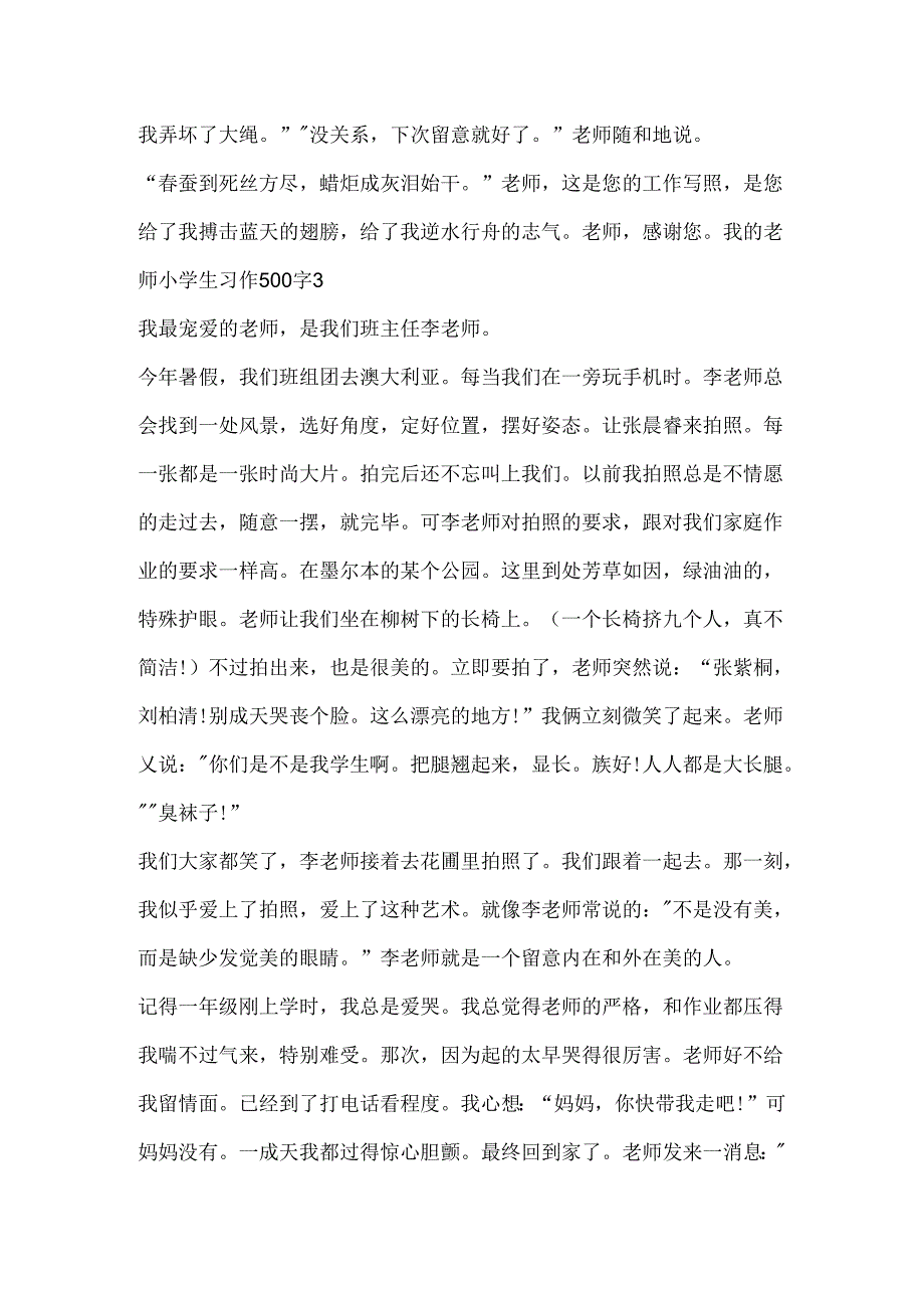 我的老师小学生习作500字.docx_第3页