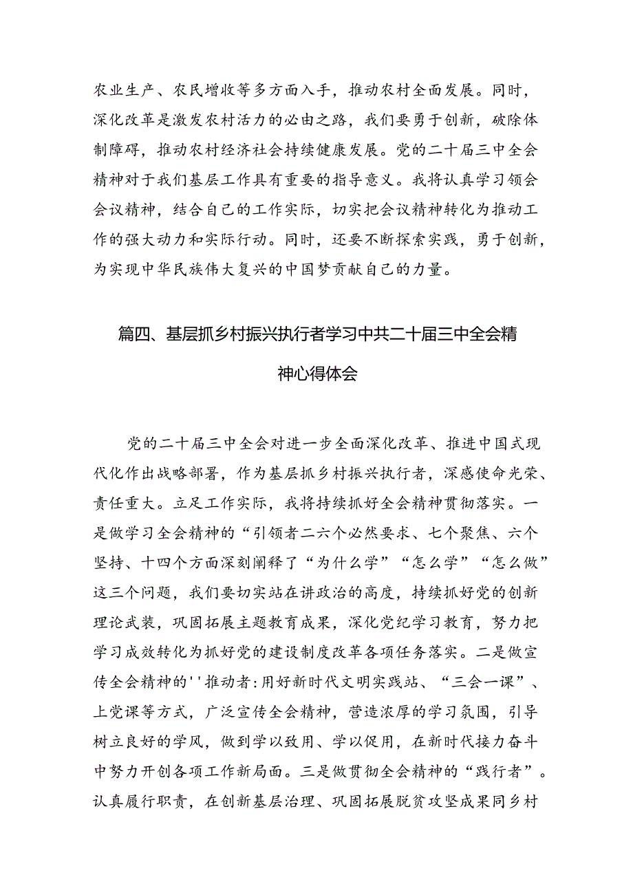 （11篇）驻村干部学习贯彻党的二十届三中全会精神心得体会（最新版）.docx_第2页