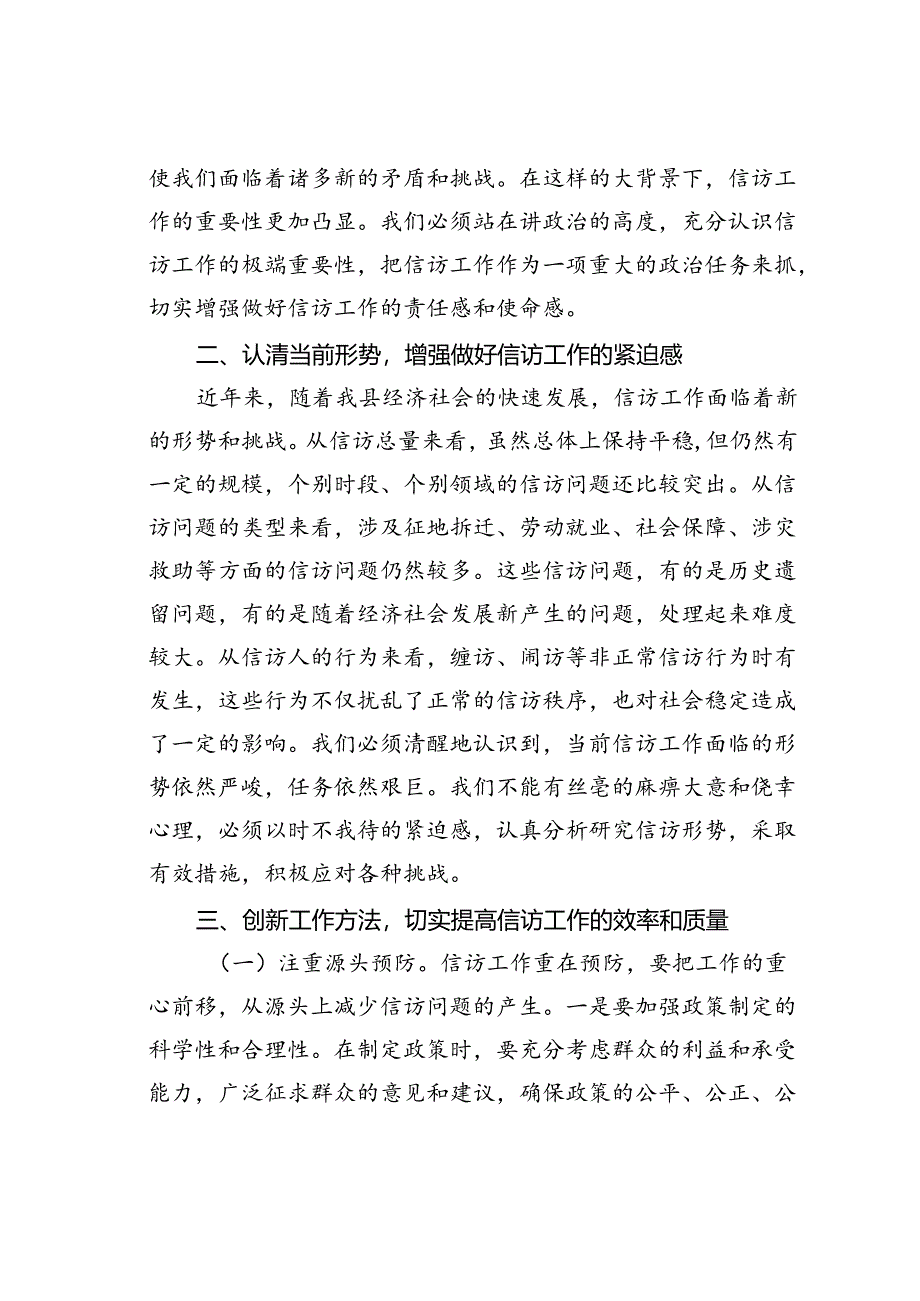 在某某县群众信访工作会议上的讲话.docx_第2页