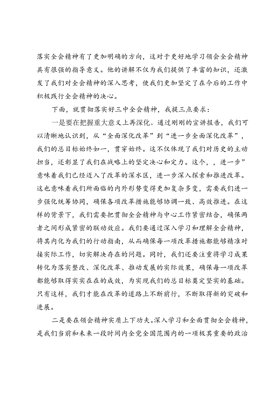 在学习贯彻党的二十届三中全会精神宣讲报告会上的主持词.docx_第2页