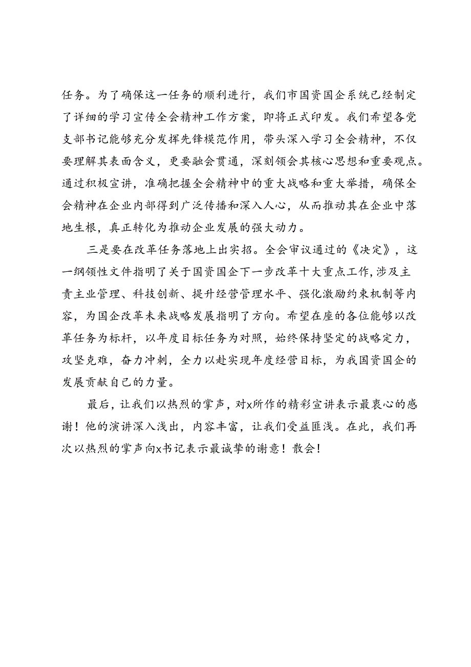 在学习贯彻党的二十届三中全会精神宣讲报告会上的主持词.docx_第3页