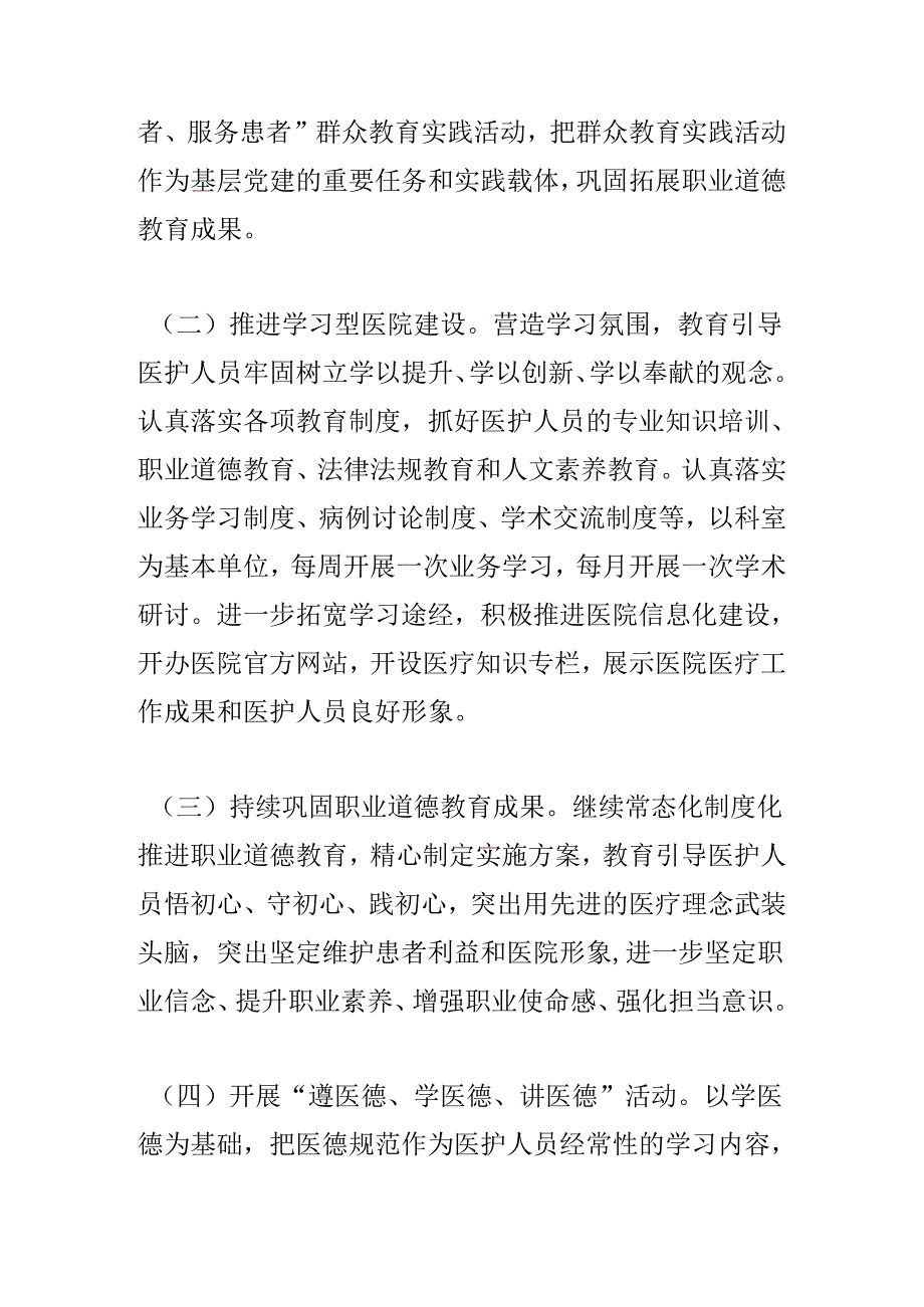 1.医院医疗机构党建工作计划要点方案（最新版）.docx_第2页