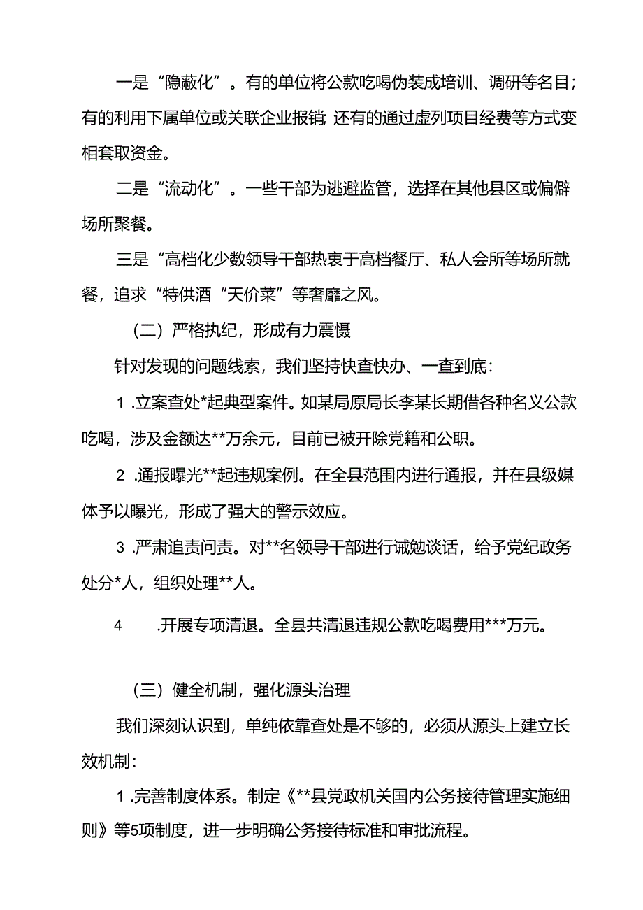 违规吃喝专项整治工作方案整治违规吃喝问题专项行动方案（共10篇）.docx_第2页