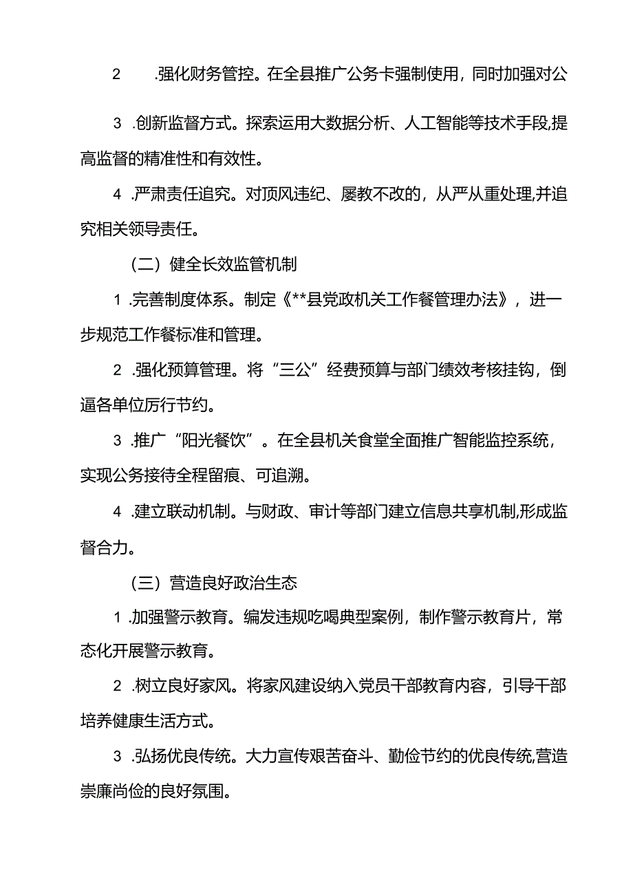 违规吃喝专项整治工作方案整治违规吃喝问题专项行动方案（共10篇）.docx_第3页