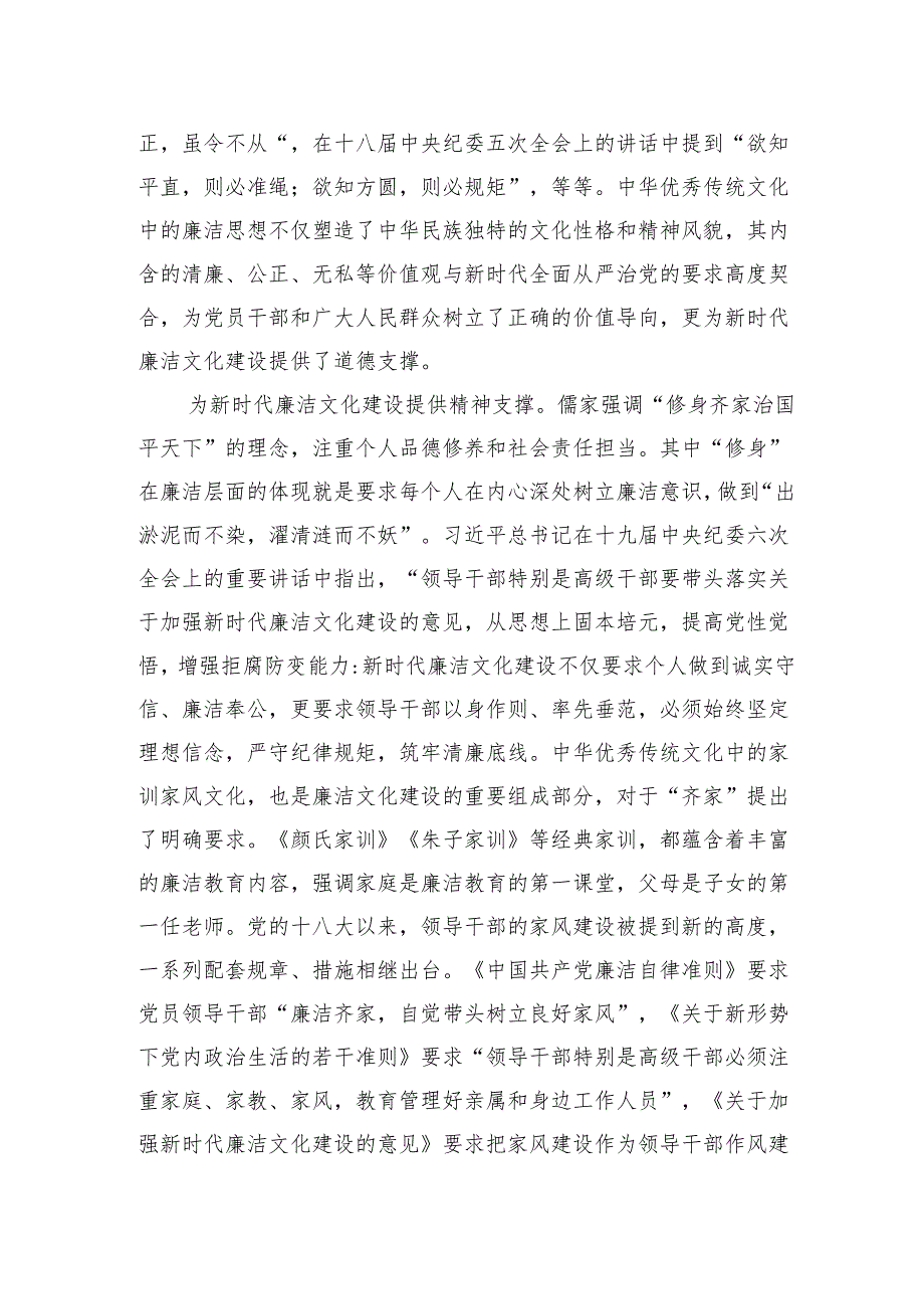 中心组发言：汲取中华优秀传统文化加强时代廉洁文化建设.docx_第2页