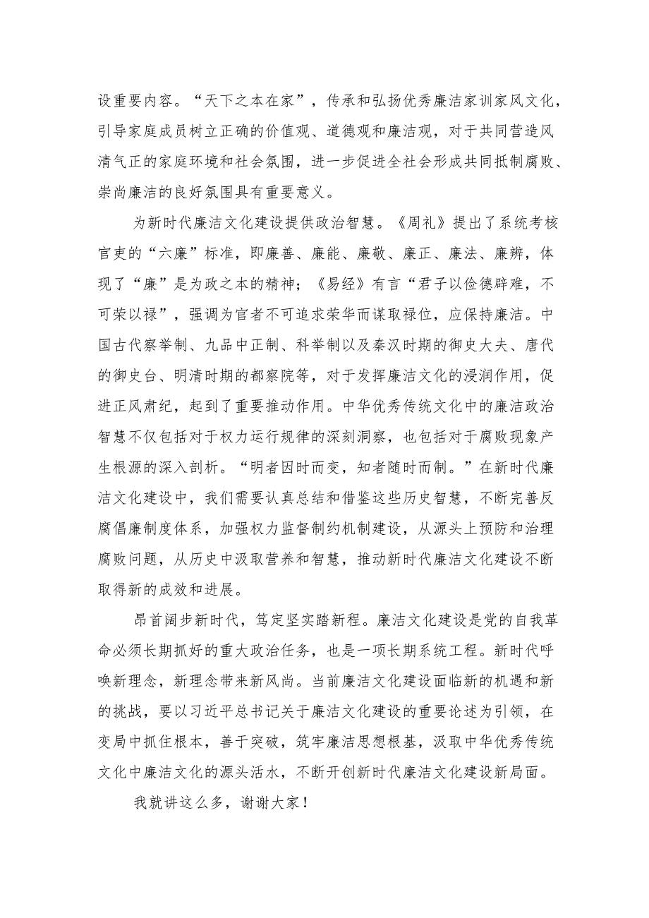 中心组发言：汲取中华优秀传统文化加强时代廉洁文化建设.docx_第3页