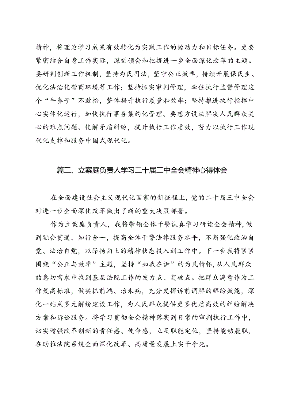 法院党组书记、院长学习贯彻党的二十届三中全会精神心得体会9篇（最新版）.docx_第3页