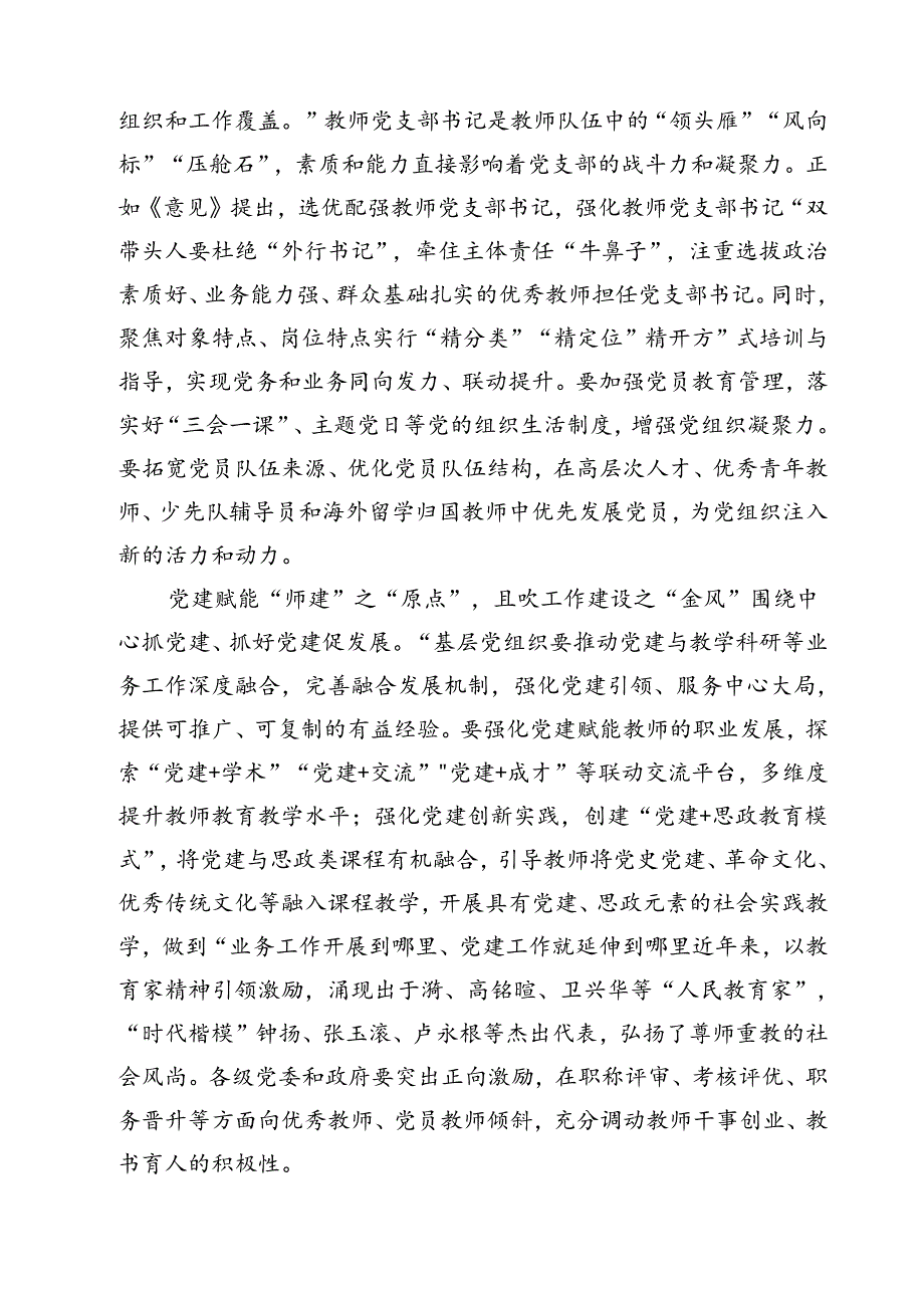 (12篇)学习《关于弘扬教育家精神加强新时代高素质专业化教师队伍建设的意见》心得体会发言专题资料.docx_第3页