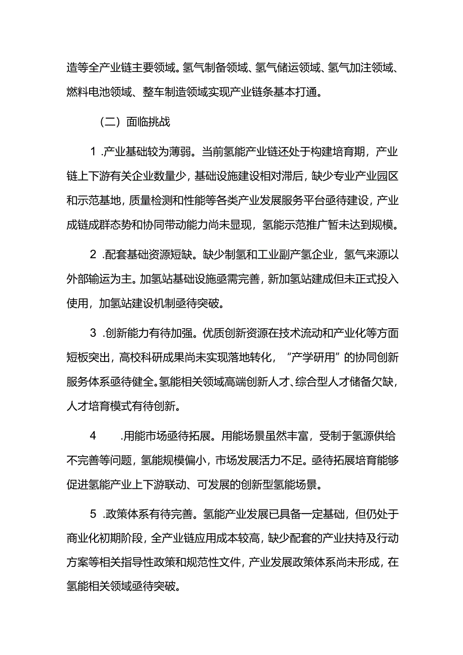 氢能产业2026-2030年发展规划.docx_第3页