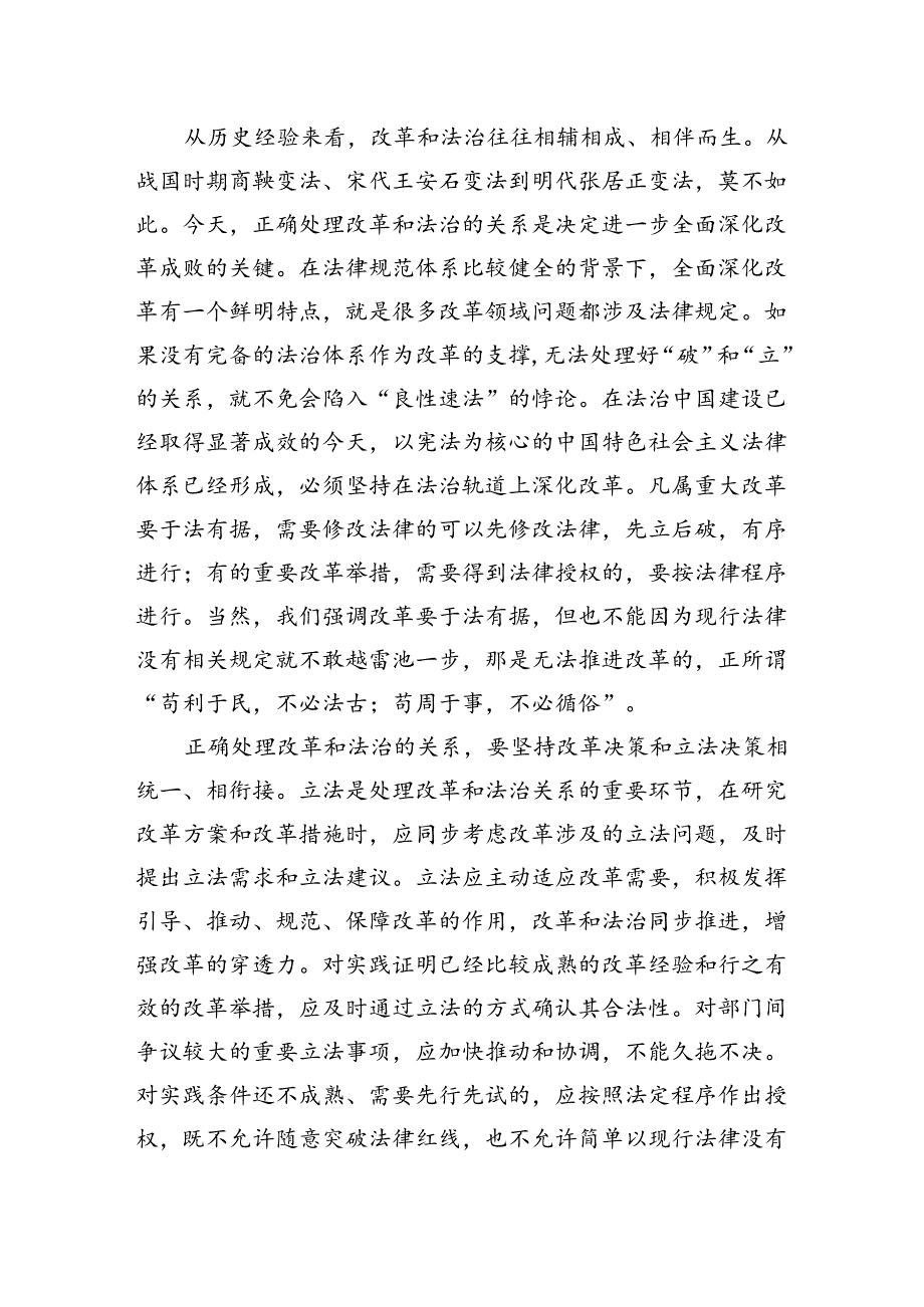 学习贯彻党的二十届三中全会精神：进一步全面深化改革必须坚持全面依法治国.docx_第3页