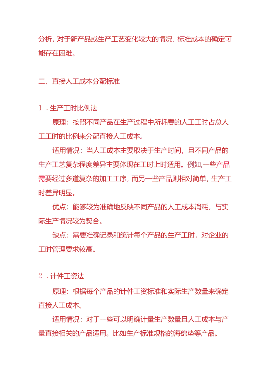 记账实操-PE 海绵企业的生产成本分配标准财务分析.docx_第3页