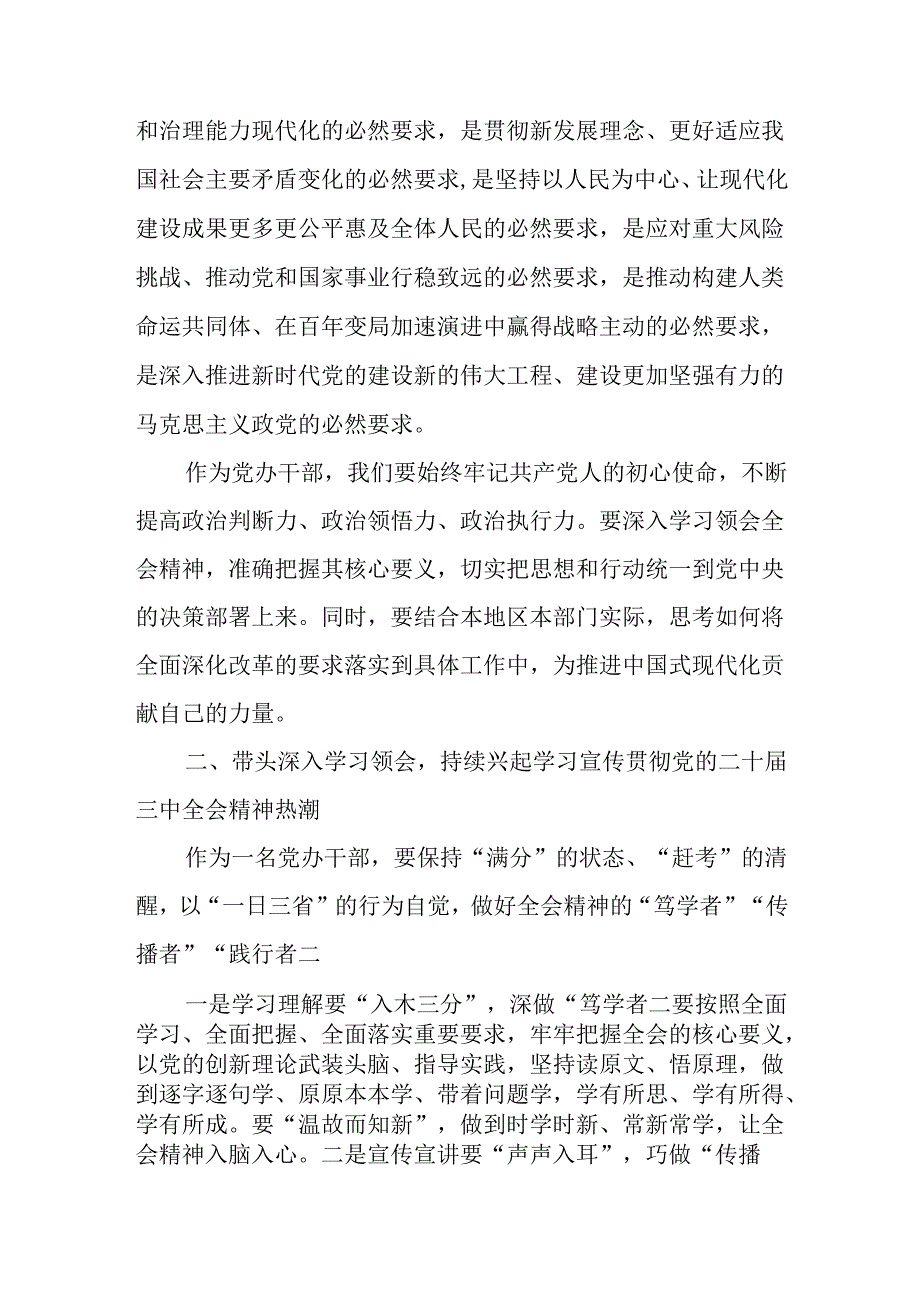 2024年第四季度党支部书记主题党日学习宣传贯彻党的二十届三中全会精神党课讲稿6篇.docx_第3页