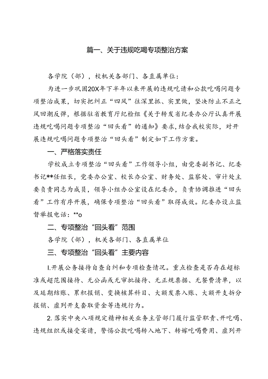 (八篇)关于违规吃喝专项整治方案范文.docx_第2页